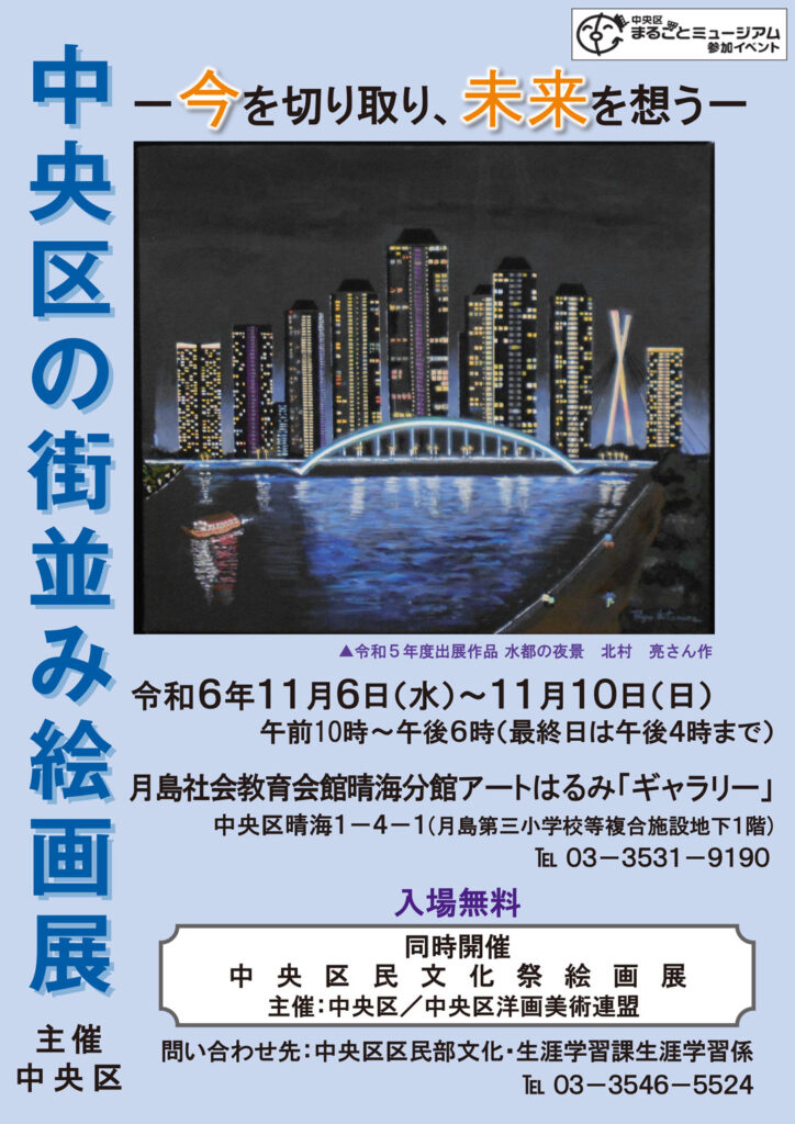 中央区の街並み絵画展